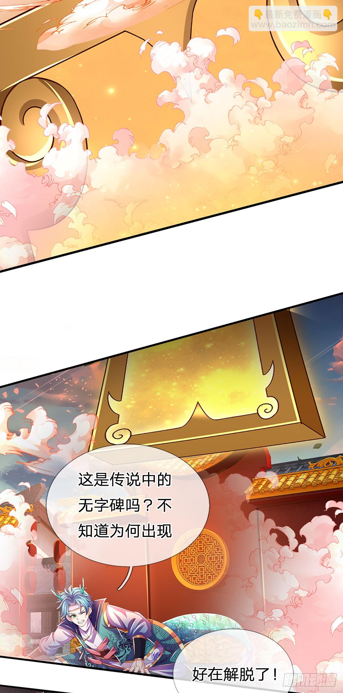 第205话 收取神碑，气运之子-第205话