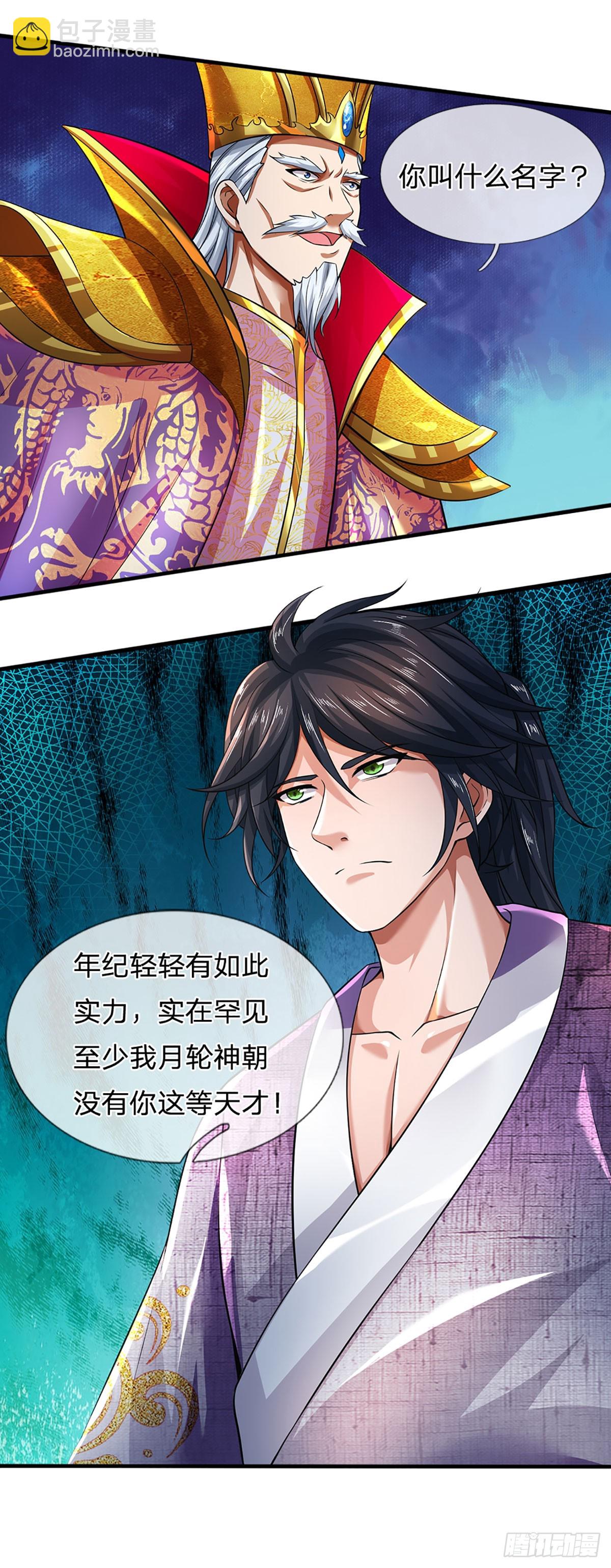 第209话 魔天道任务-第209话