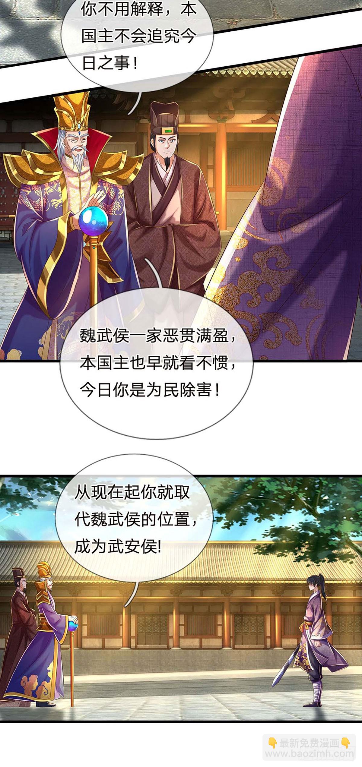 第209话 魔天道任务-第209话