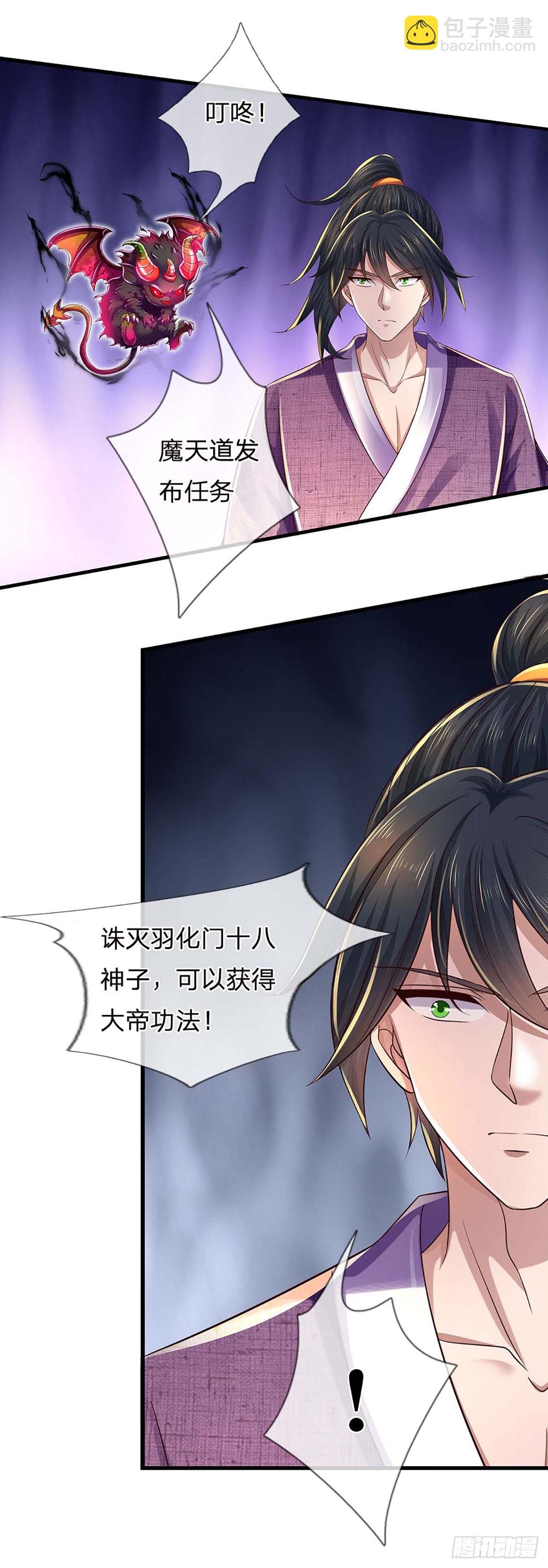 第209话 魔天道任务-第209话