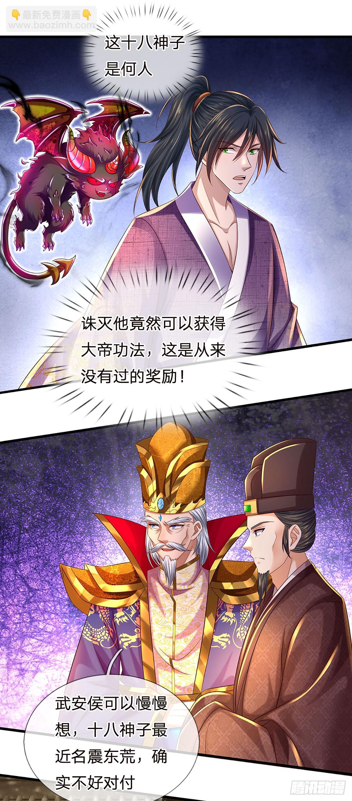 第209话 魔天道任务-第209话