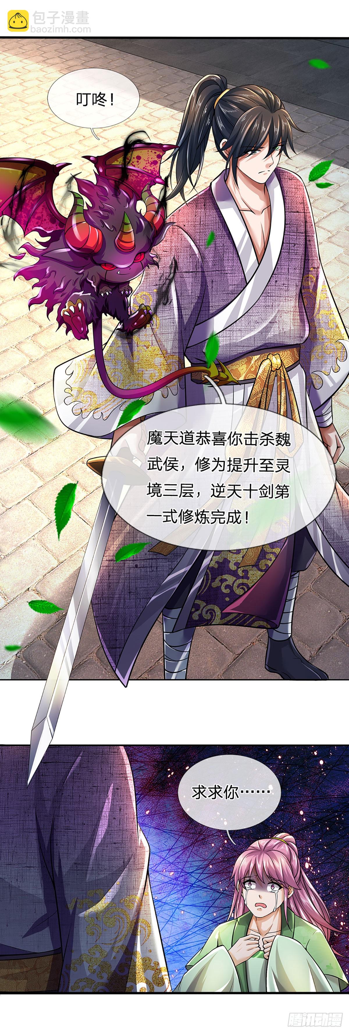 第209话 魔天道任务-第209话