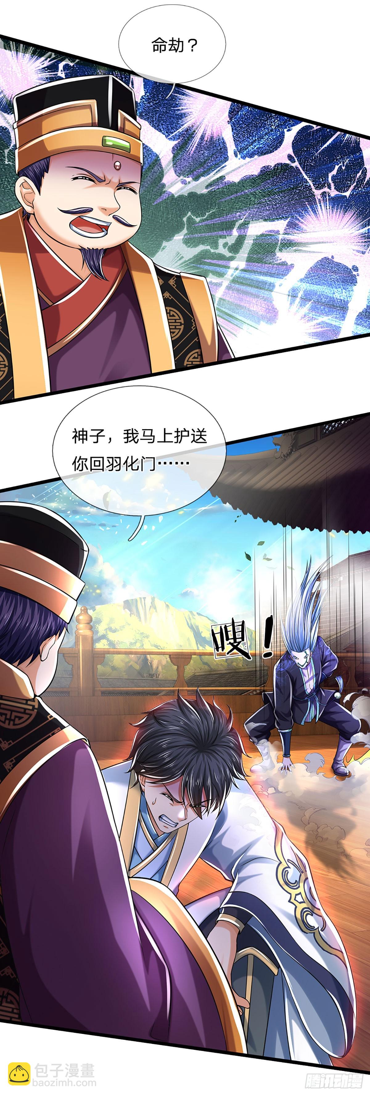 第211话 危机四伏，命劫爆发(1/2)-第211话