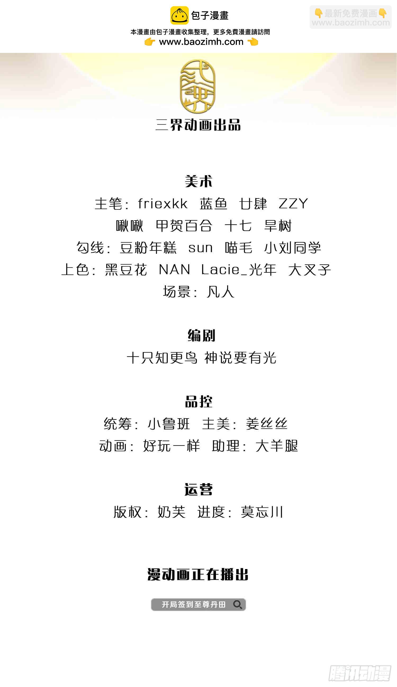 第225话 红月事件，恶灵吞噬-第225话