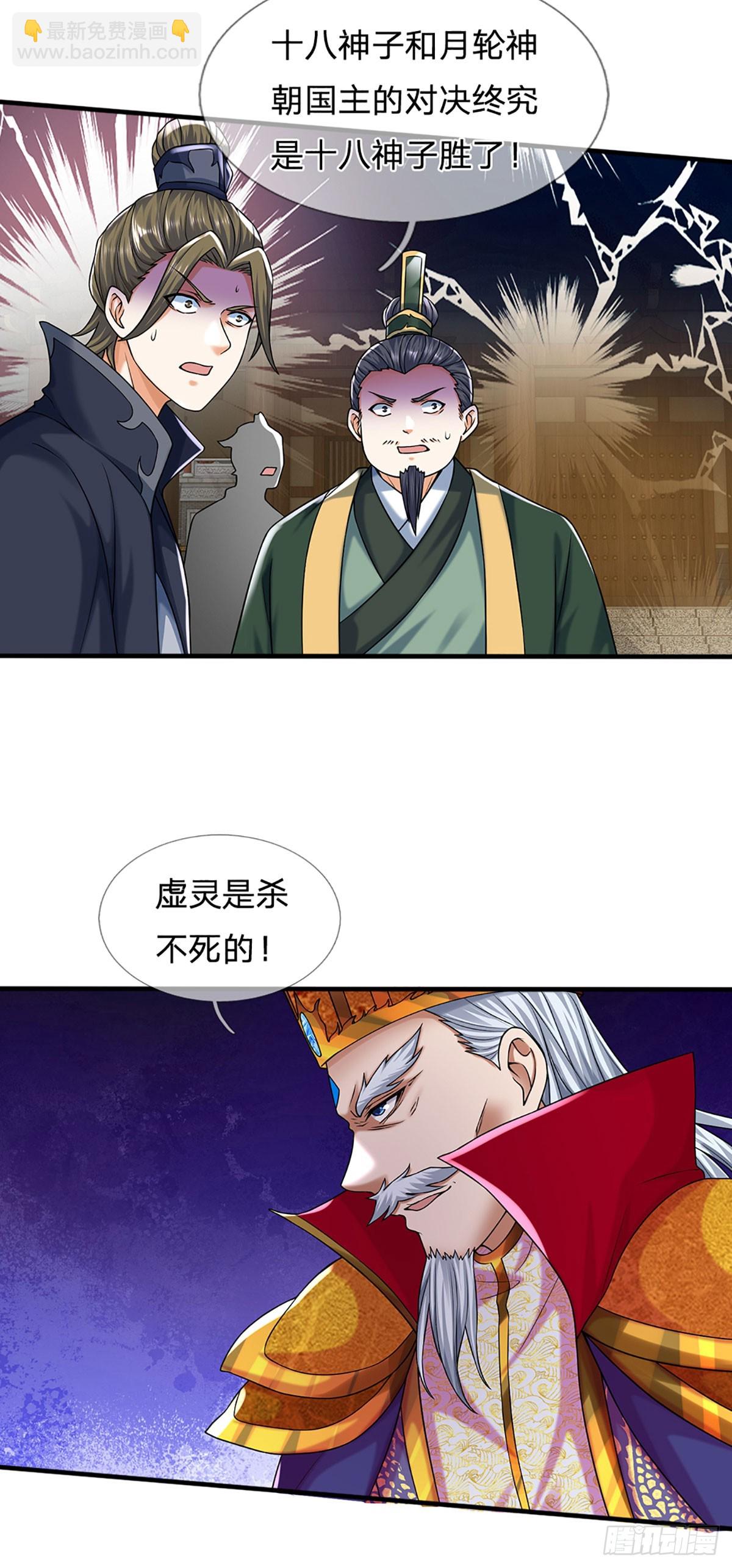 第229话 斩灭虚灵，笑到最后-第229话
