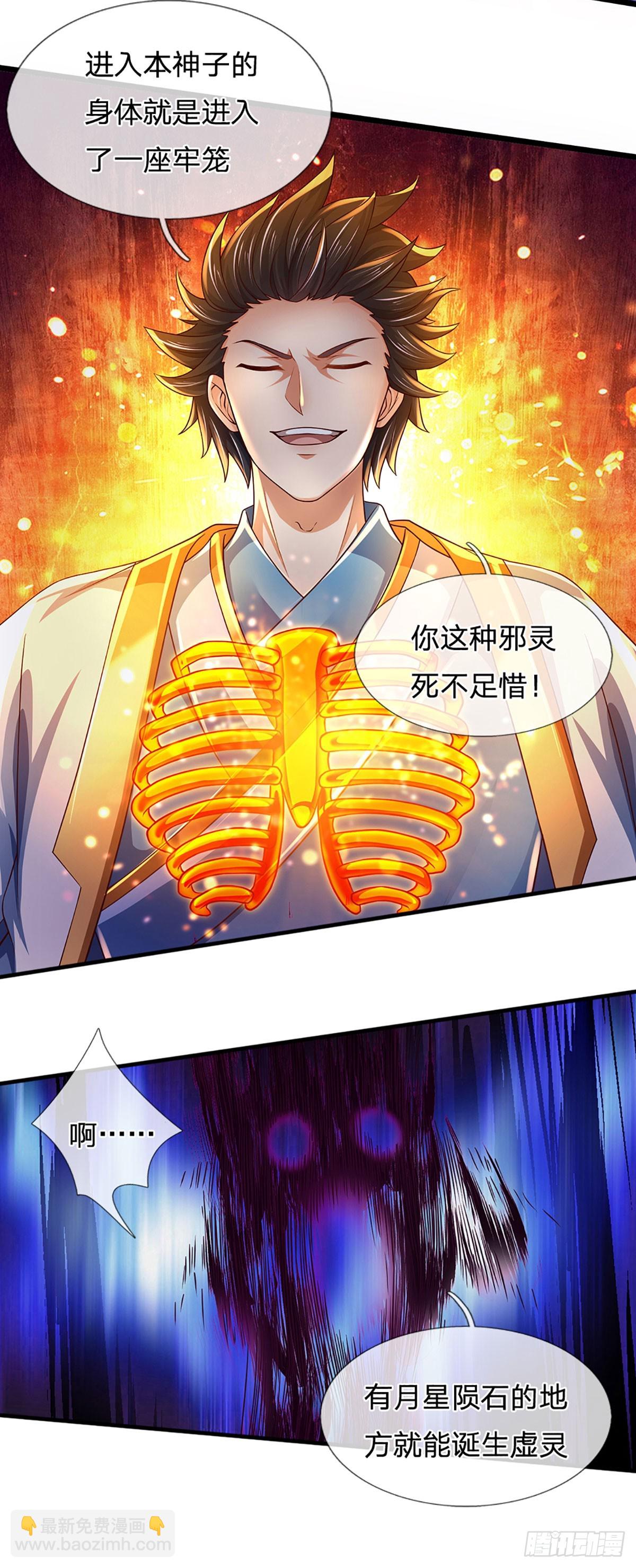 第229话 斩灭虚灵，笑到最后-第229话