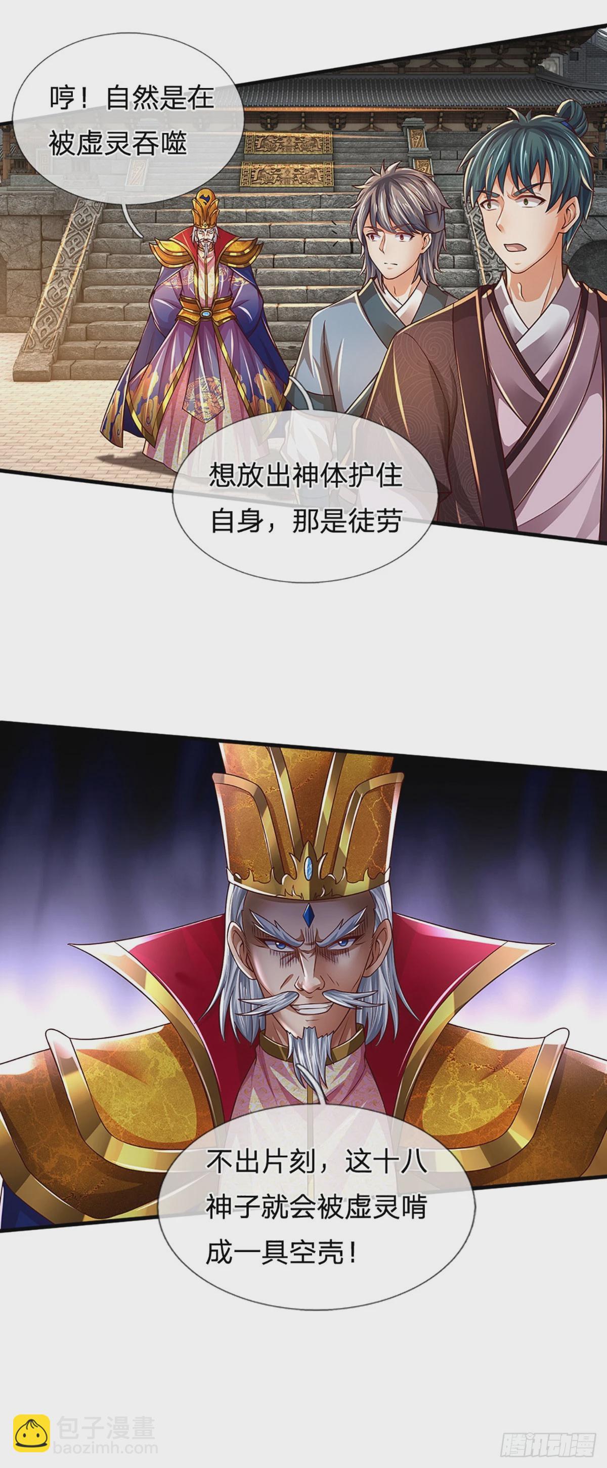 第229话 斩灭虚灵，笑到最后-第229话