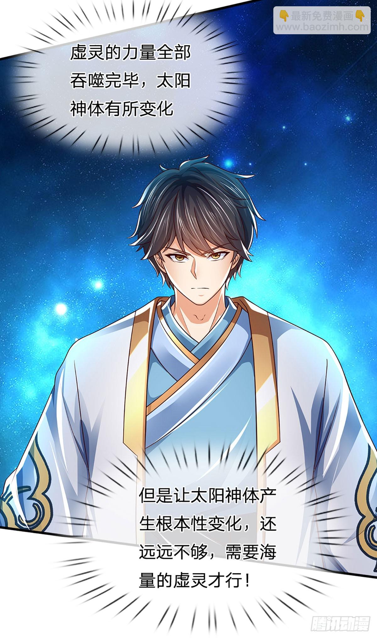 第229话 斩灭虚灵，笑到最后-第229话