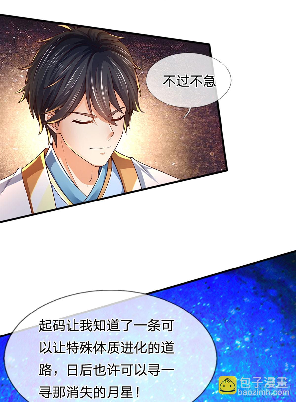 第229话 斩灭虚灵，笑到最后-第229话