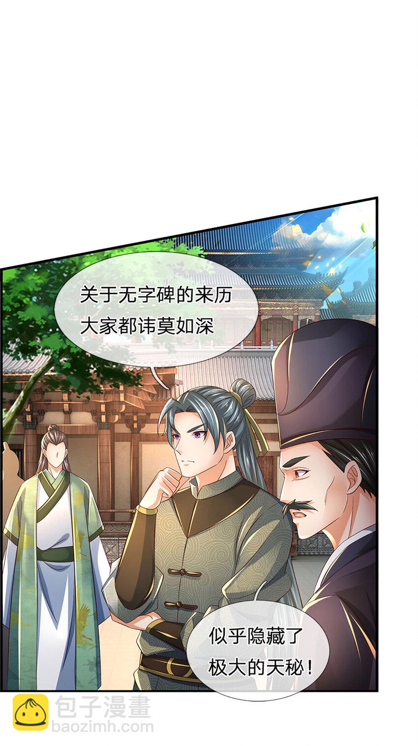 第231话 神碑镇压，尘埃落定-第231话