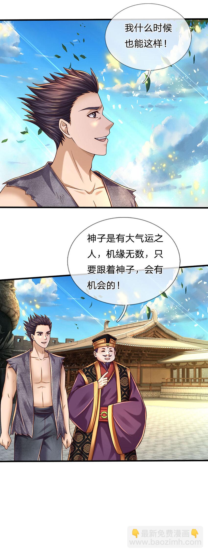 第233话 地主之谊，不好预感-第233话