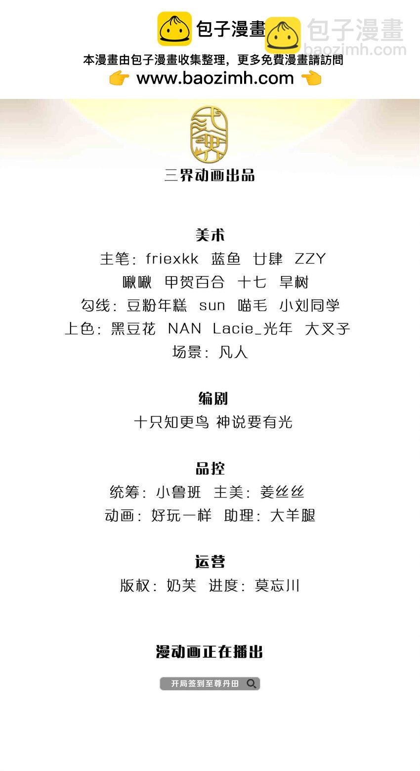 第233话 地主之谊，不好预感-第233话