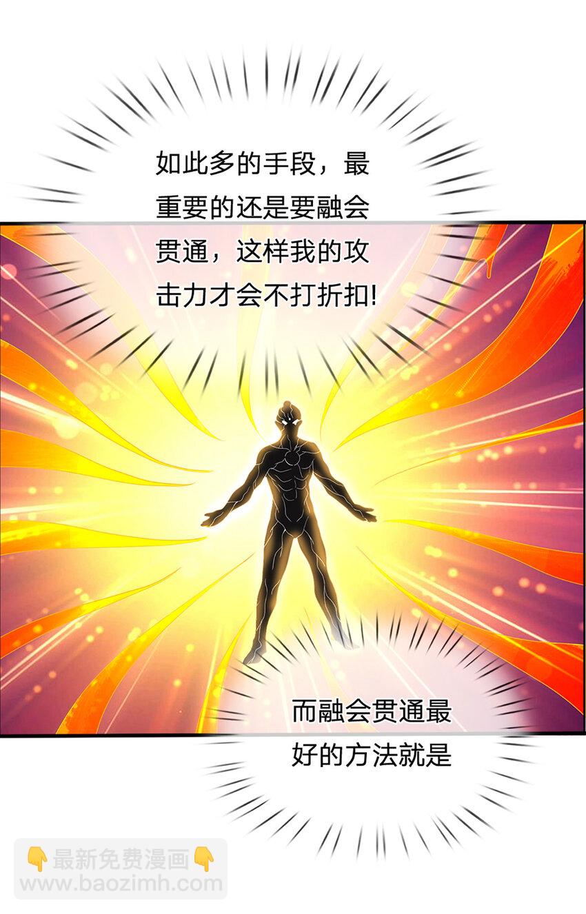 第239话 融会贯通，愈战愈强-第239话