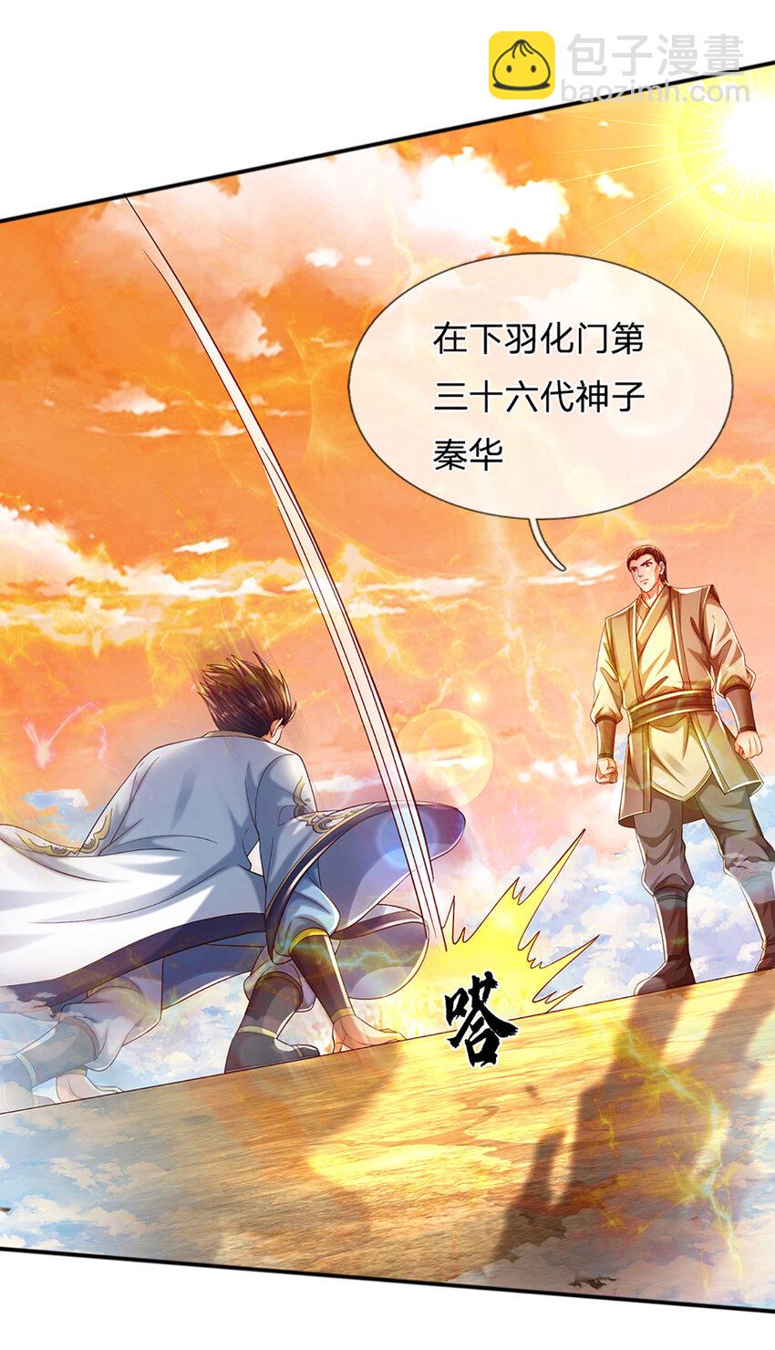 第243话 一路闯到底-第243话