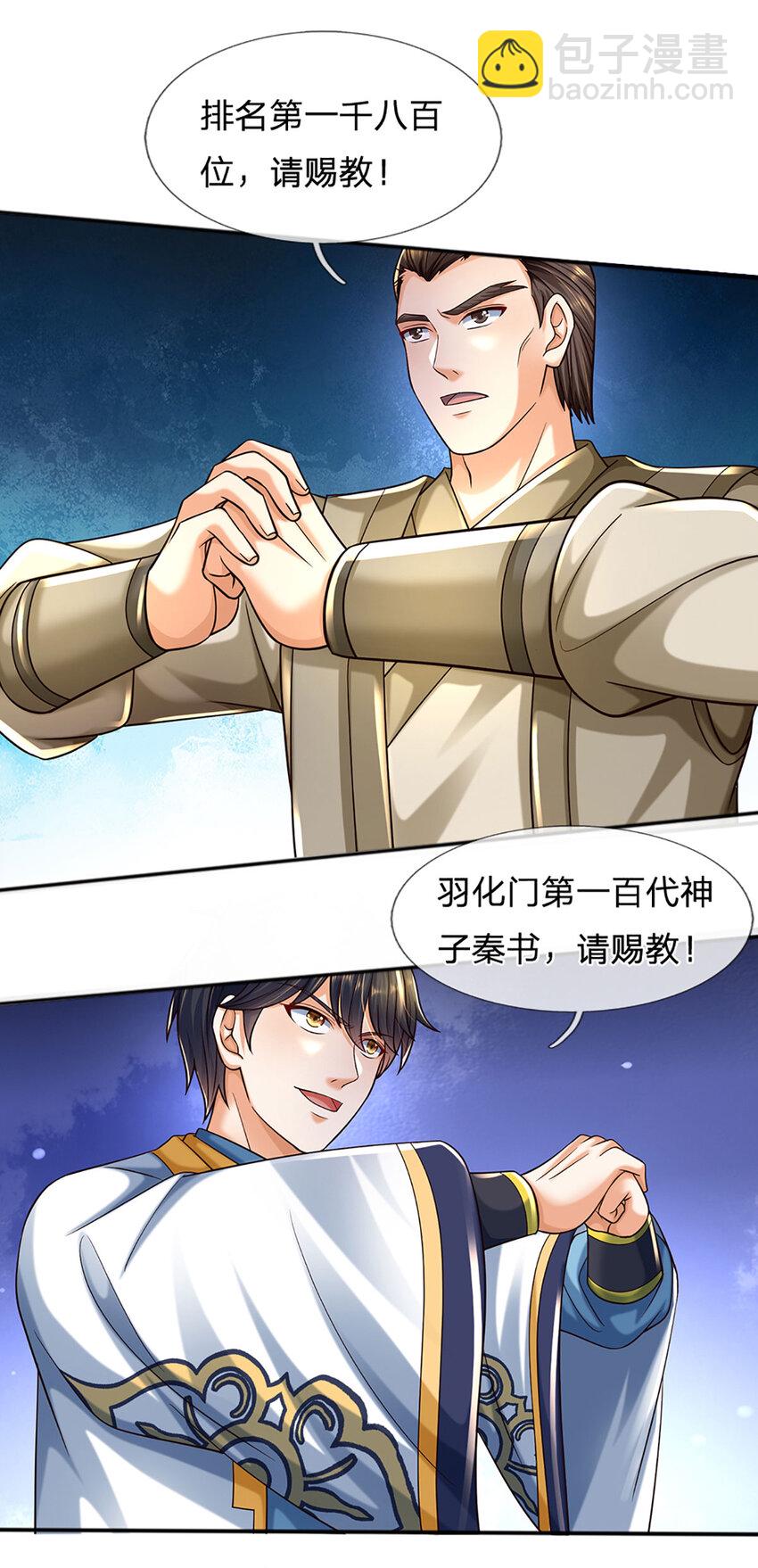 第243话 一路闯到底-第243话