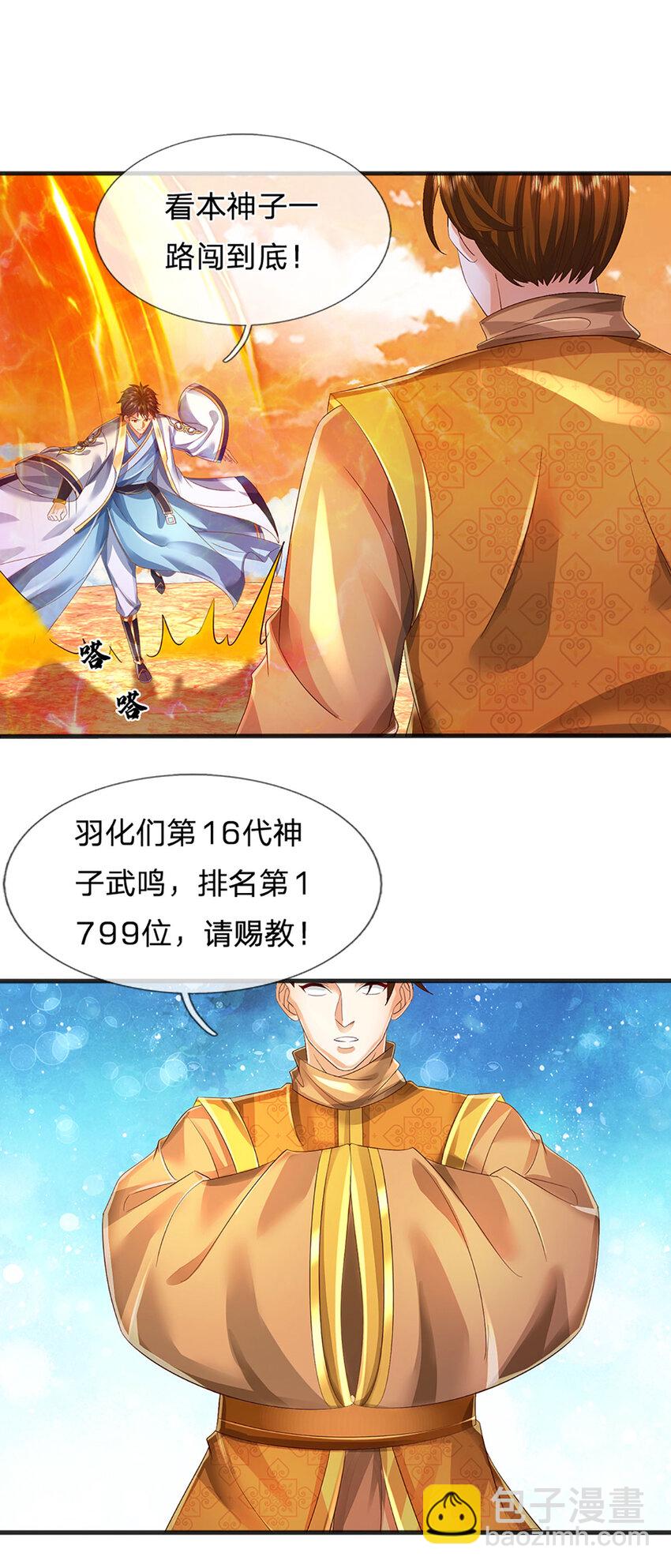 第243话 一路闯到底-第243话