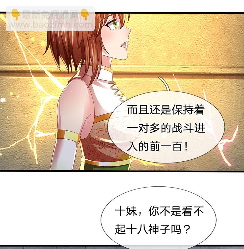 第247话 十神子的惊喜-第247话