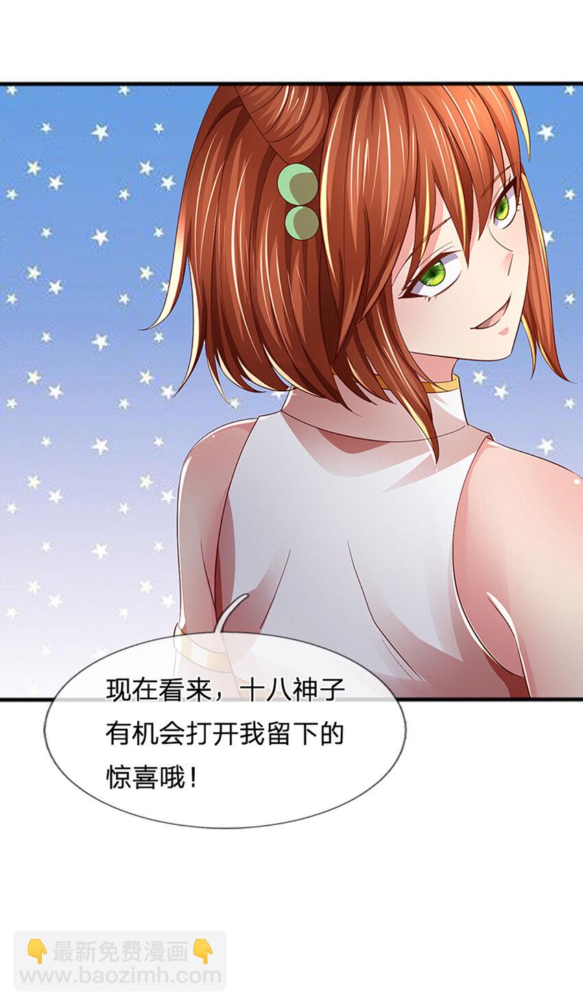 第247话 十神子的惊喜-第247话