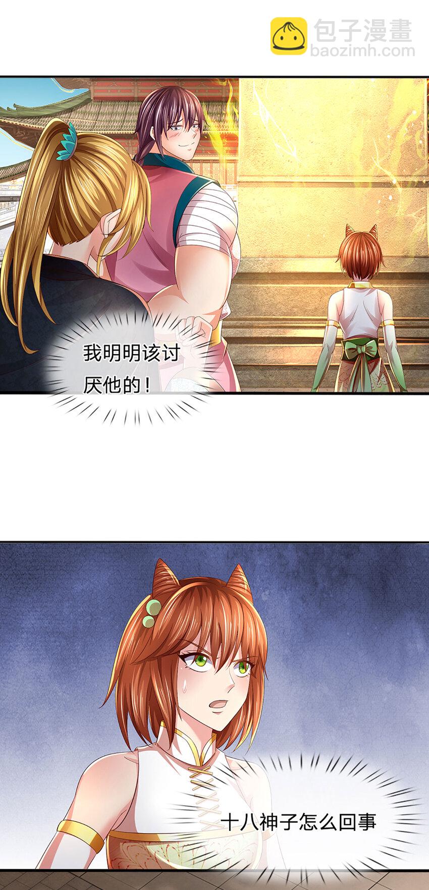 第247话 十神子的惊喜-第247话