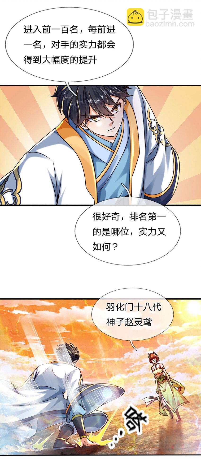 第247话 十神子的惊喜-第247话