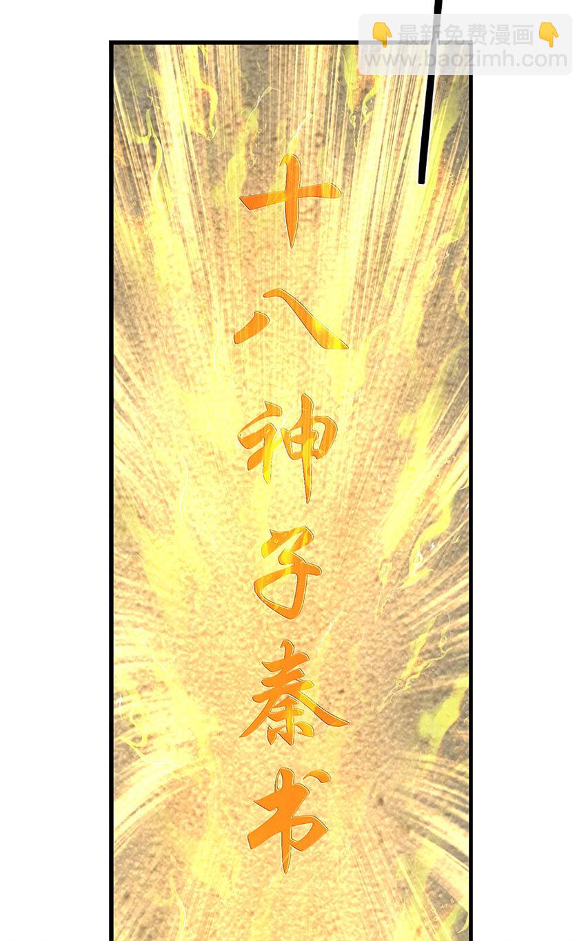 第249话 挑战！阳明老祖-第249话