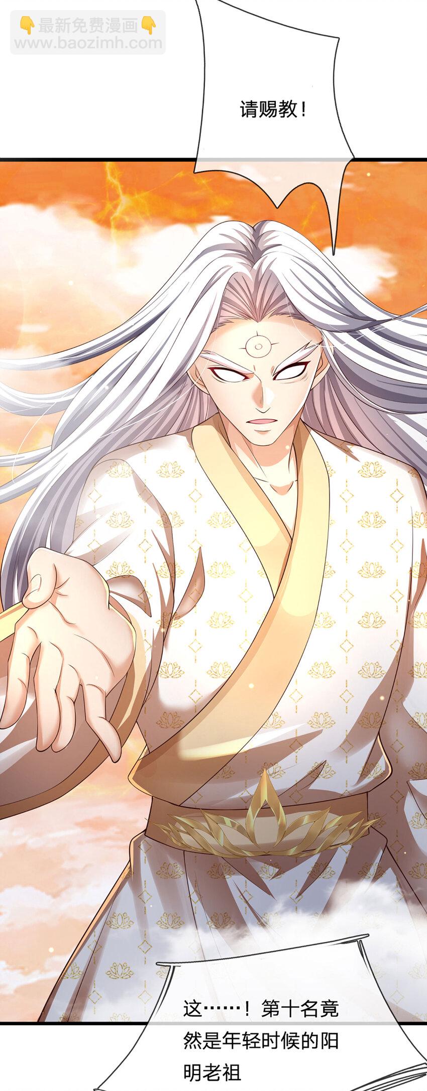 第249话 挑战！阳明老祖-第249话