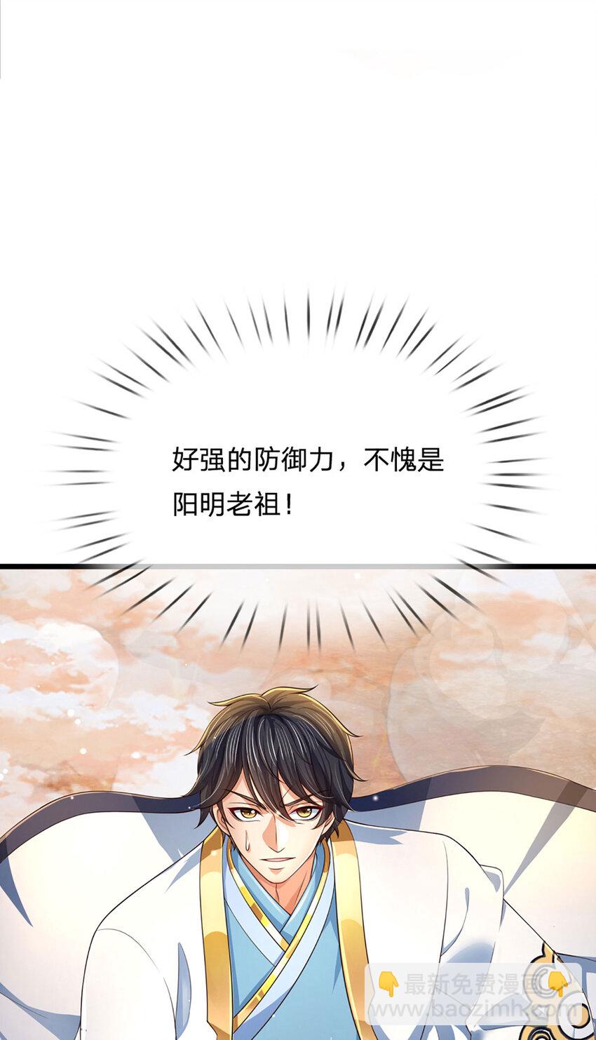 第249话 挑战！阳明老祖-第249话