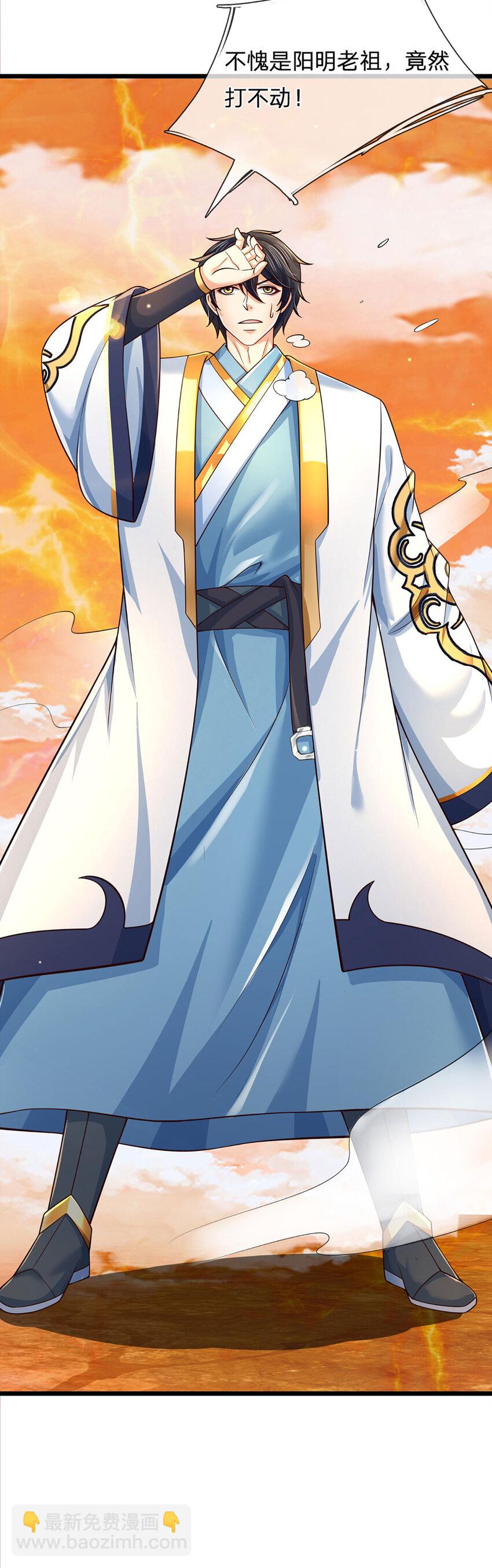 第249话 挑战！阳明老祖-第249话