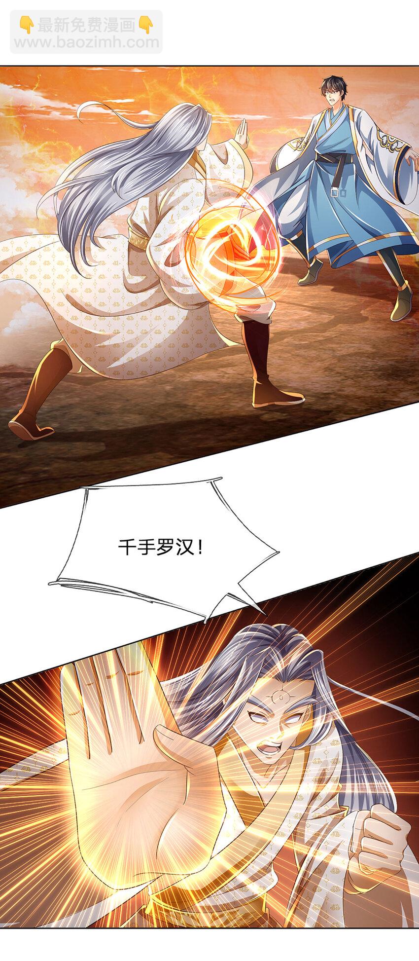 第249话 挑战！阳明老祖-第249话