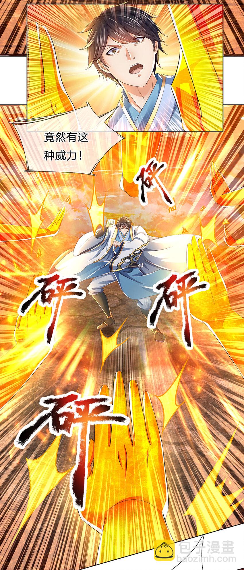 第249话 挑战！阳明老祖-第249话