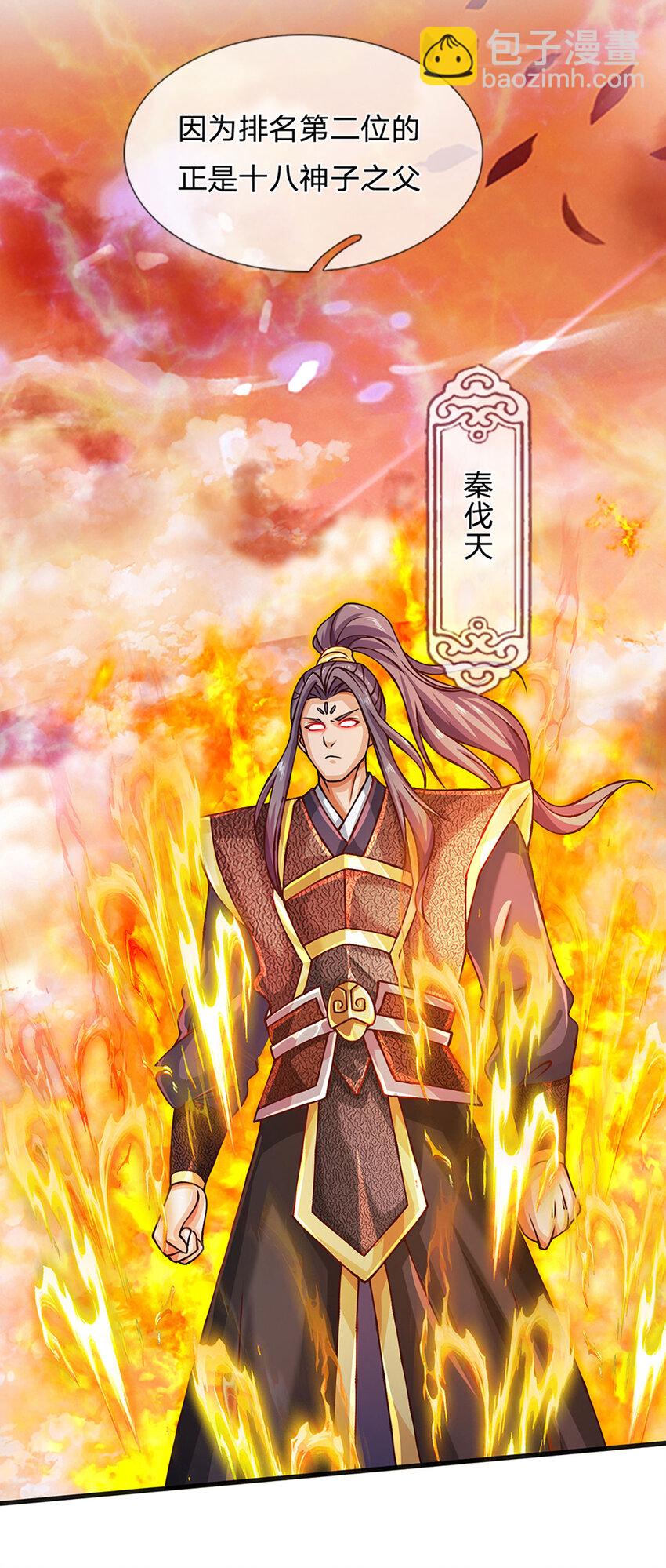第251话 不坠秦伐天之名-第251话