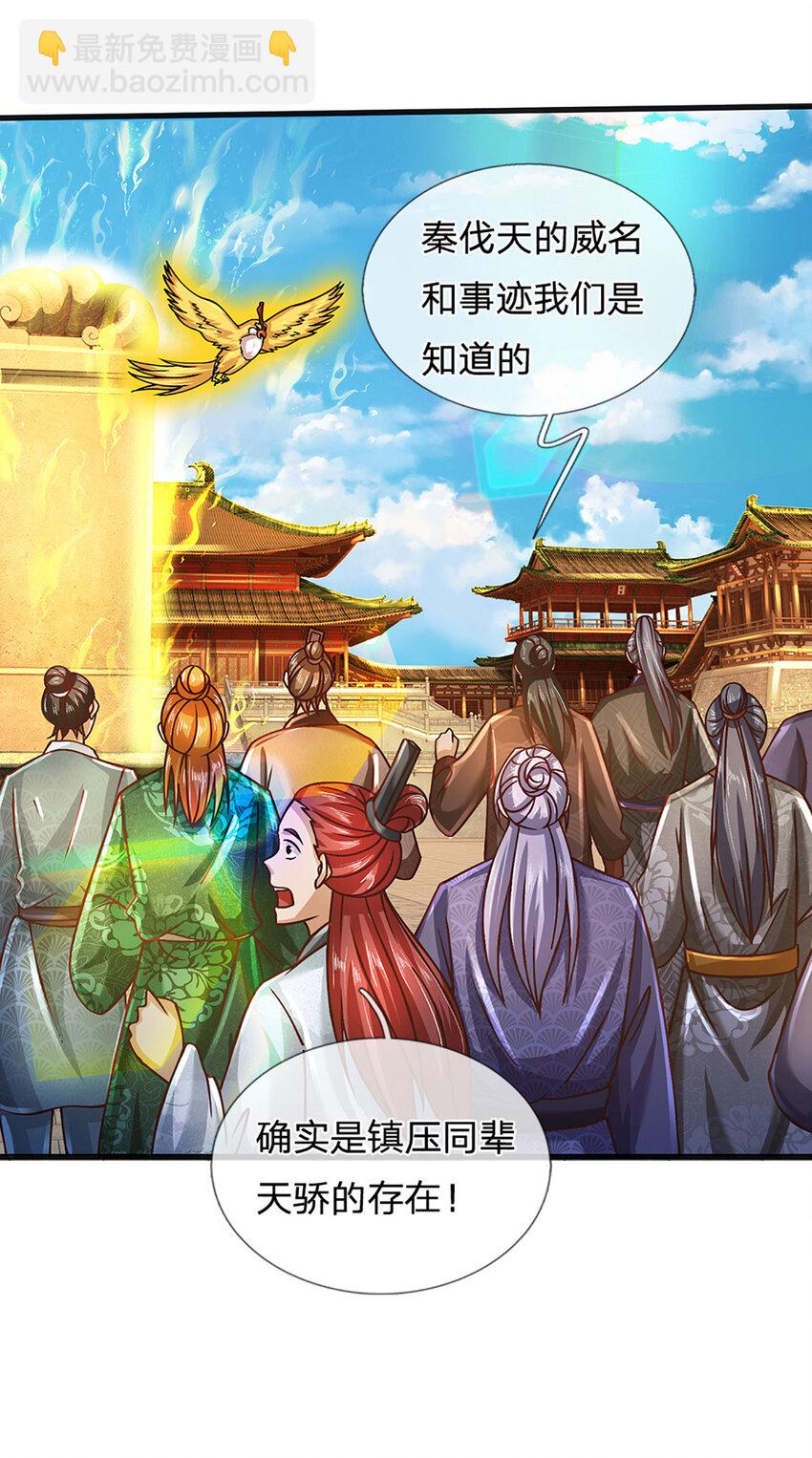 第251话 不坠秦伐天之名-第251话
