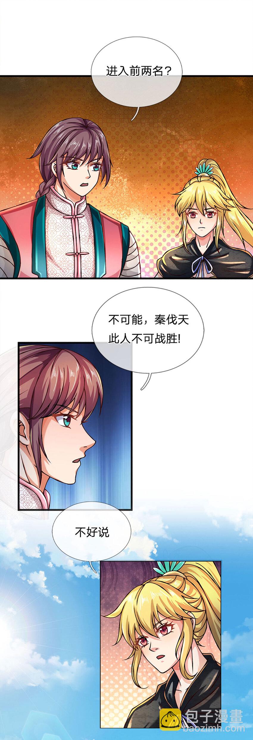 第251话 不坠秦伐天之名-第251话