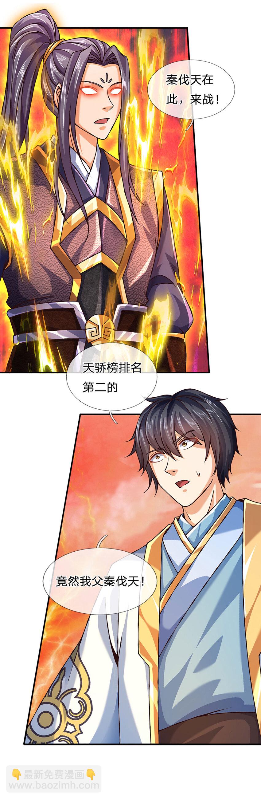 第251话 不坠秦伐天之名-第251话