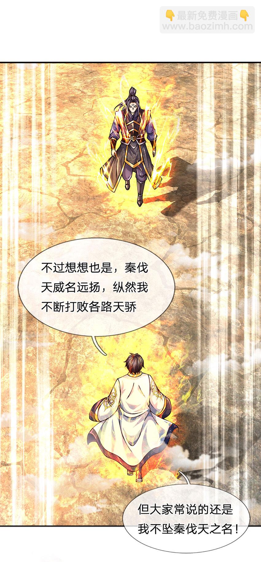 第251话 不坠秦伐天之名-第251话