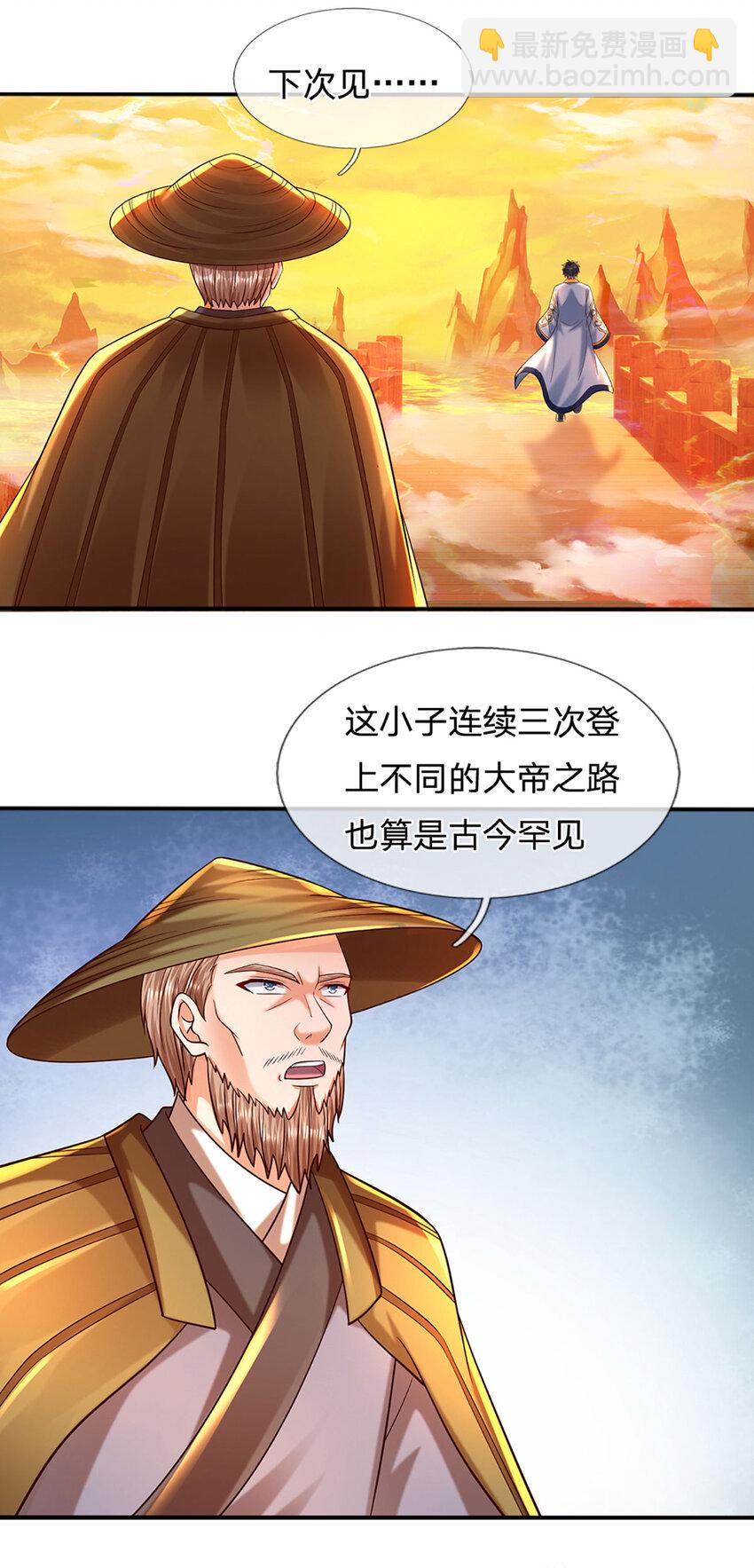 第255话 真正的羽化大帝-第255话