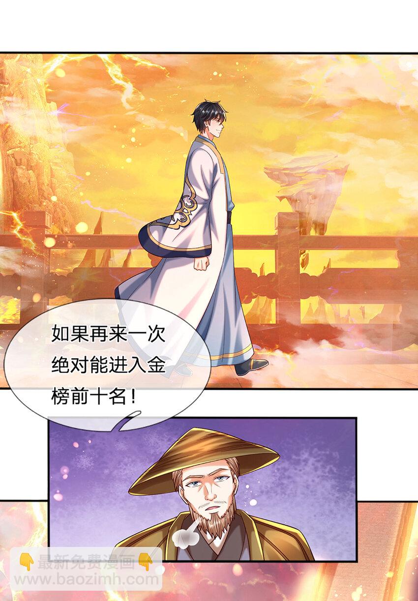 第255话 真正的羽化大帝-第255话