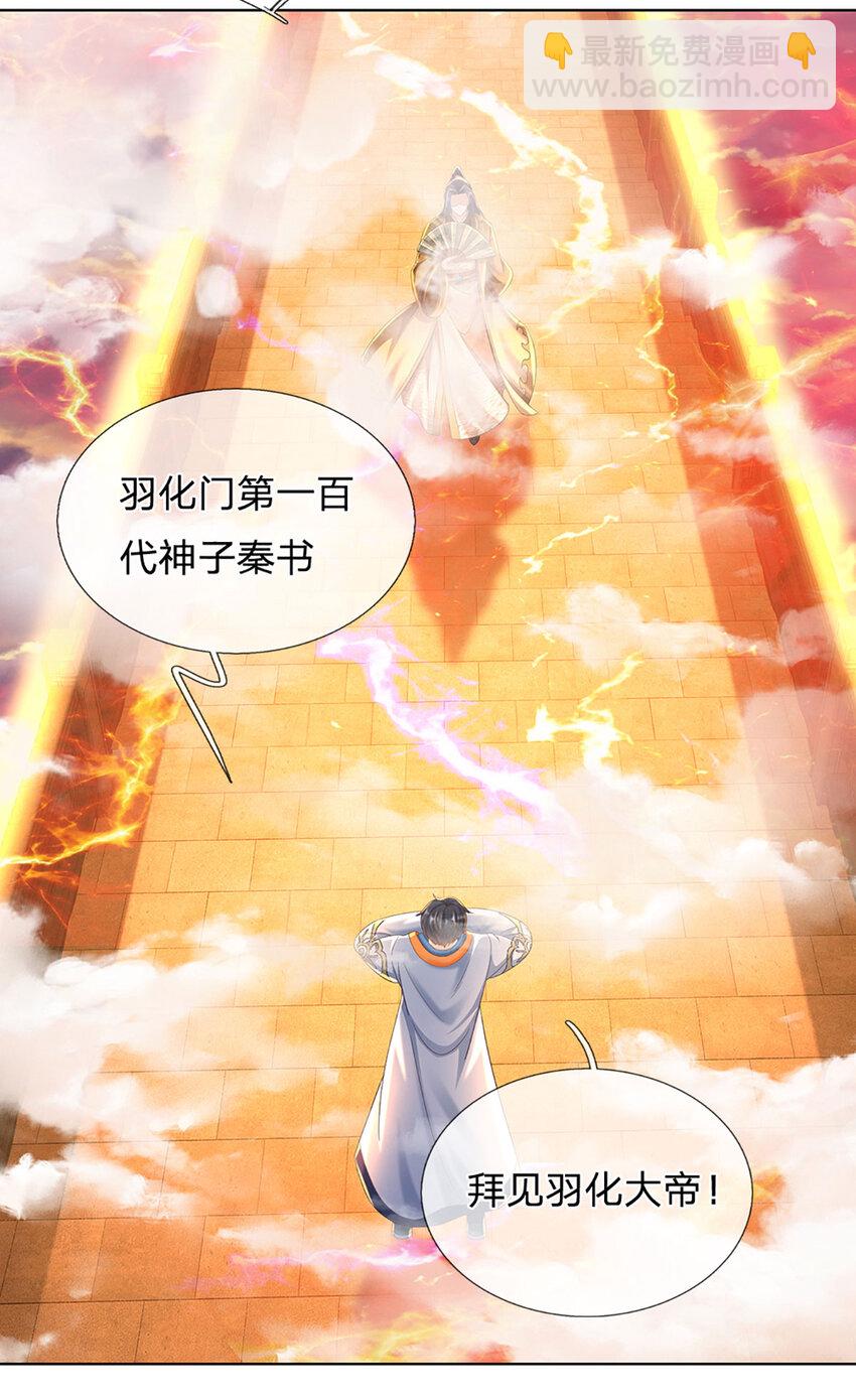 第255话 真正的羽化大帝-第255话