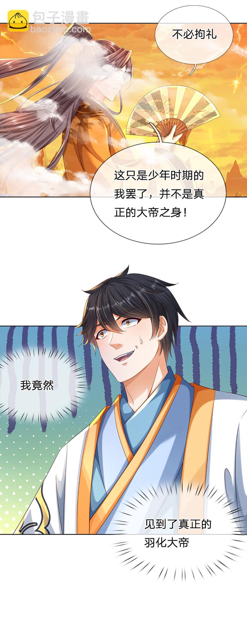 第255话 真正的羽化大帝-第255话