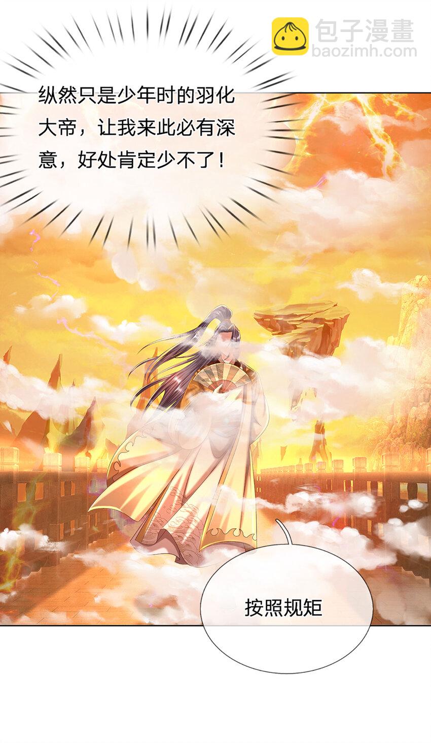 第255话 真正的羽化大帝-第255话