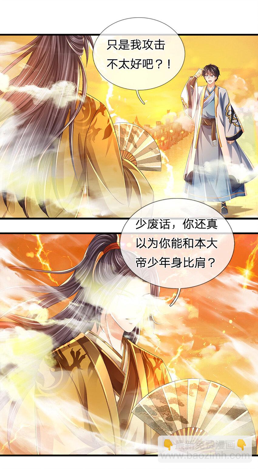 第255话 真正的羽化大帝-第255话