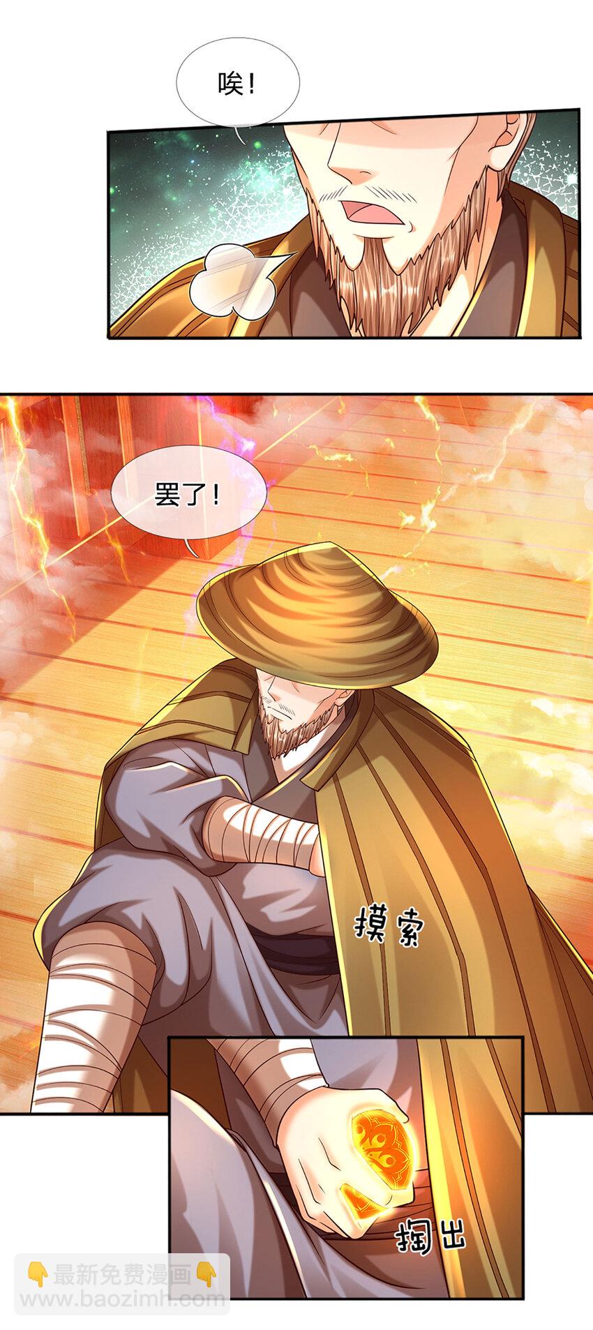第255话 真正的羽化大帝-第255话