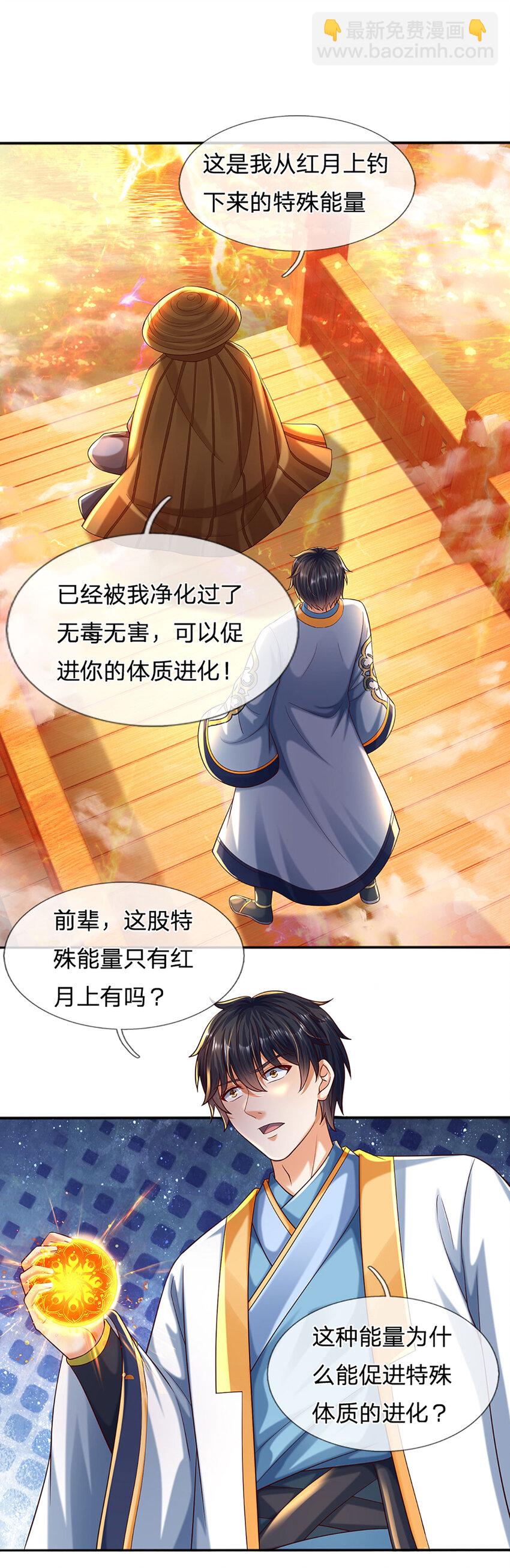第255话 真正的羽化大帝-第255话