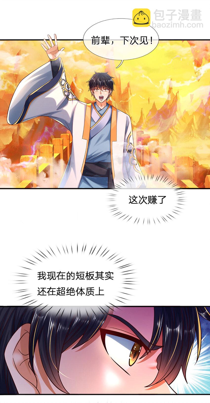 第255话 真正的羽化大帝-第255话