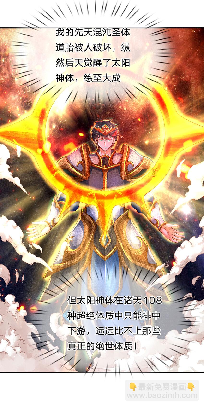 第255话 真正的羽化大帝-第255话
