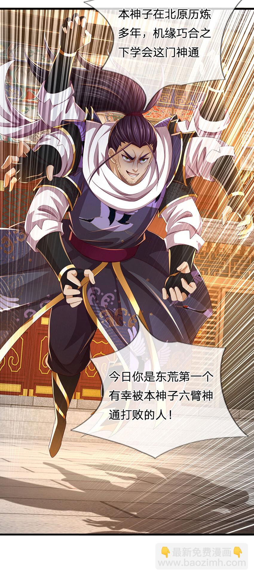 第259话 六臂神通，结束战斗-第259话