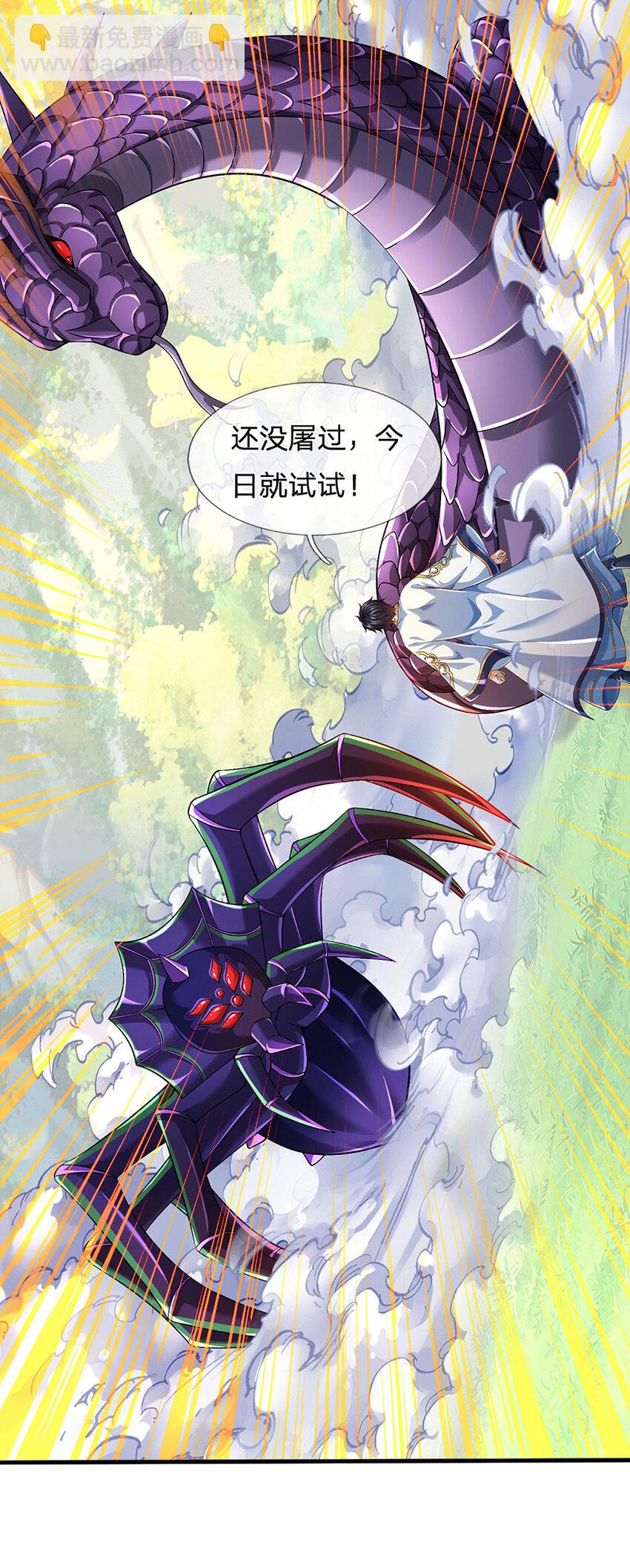 第265话 妖丹盛宴-第265话