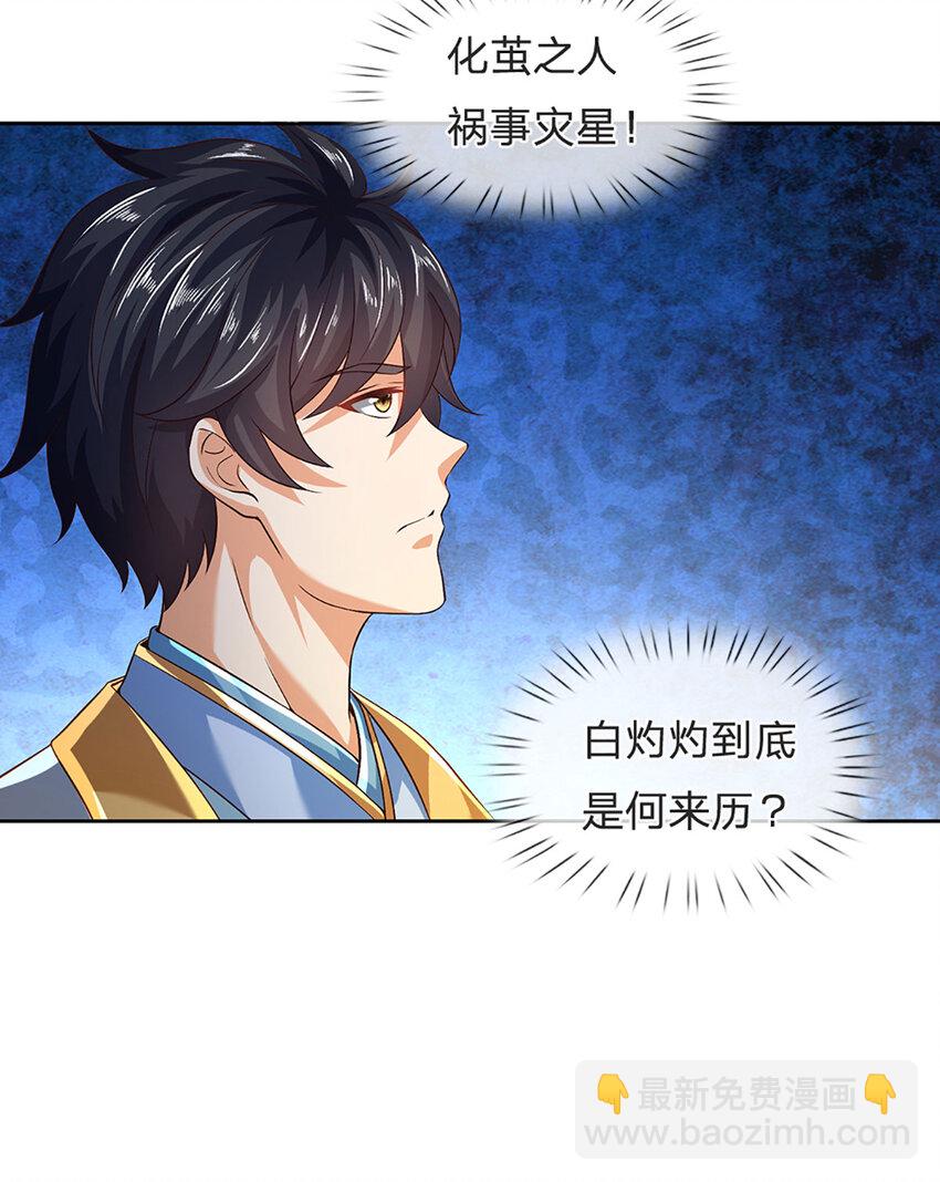 第271话 天道书院，十万大山-第271话