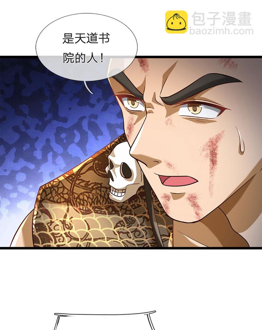 第271话 天道书院，十万大山-第271话
