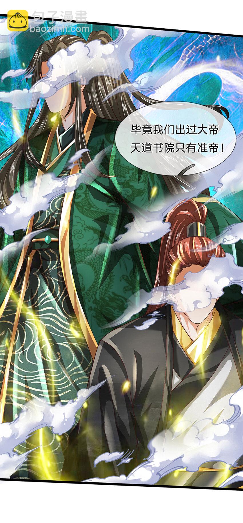 第271话 天道书院，十万大山-第271话